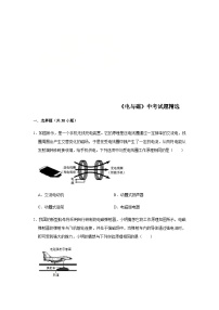 中考物理三轮冲刺 《电与磁》中考试题精选（原卷+解析卷）