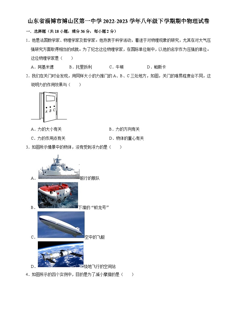 山东省淄博市博山区第一中学2022-2023学年八年级下学期期中物理试卷01