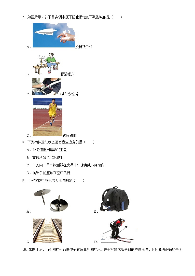 山东省淄博市博山区第一中学2022-2023学年八年级下学期期中物理试卷03
