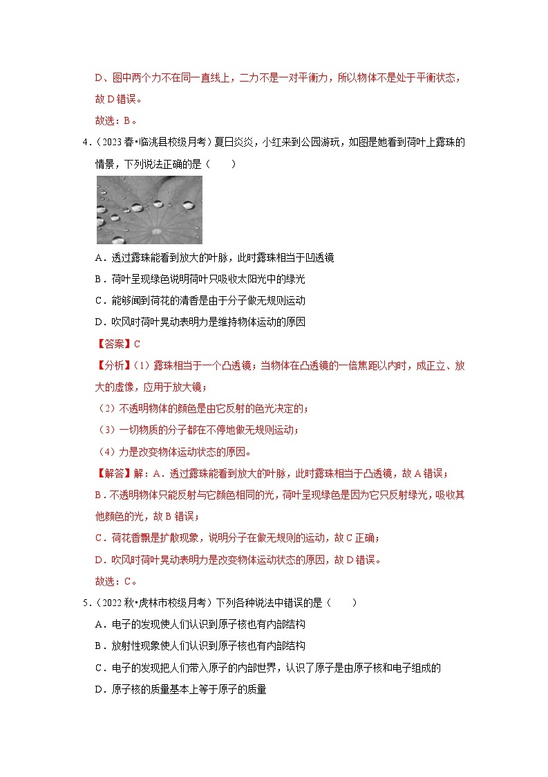 2024年苏科版八年级下册物理阶段性考试知识点复习与专题训练-第二次月考模拟测试01（第6~9章）（解析版）03