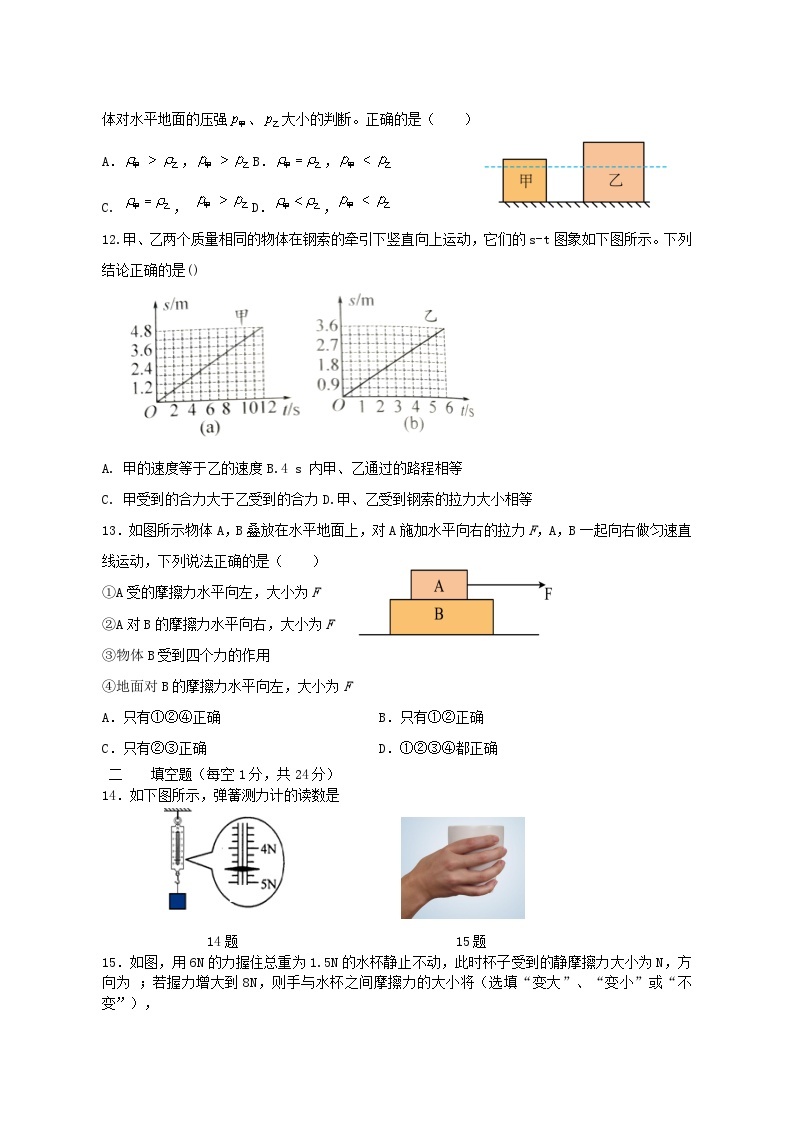 四川省凉山州宁南县初级中学校2023-2024学年八年级下学期第一次月考物理试题03