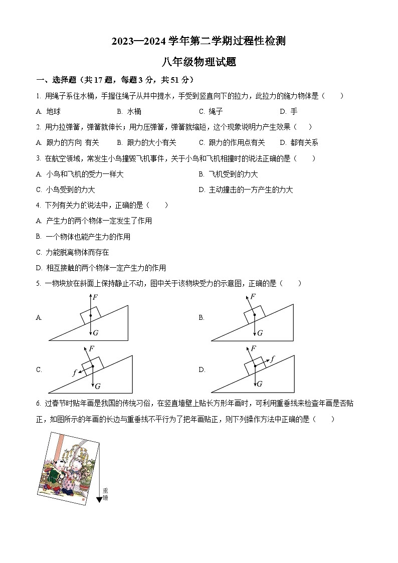 山东省枣庄市实验学校2023-2024学年八年级下学期3月份学习习惯检测物理试题(原卷版)第1页