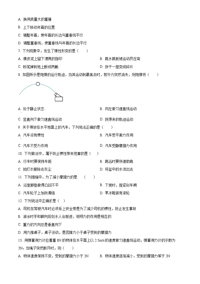 山东省枣庄市实验学校2023-2024学年八年级下学期3月份学习习惯检测物理试题(原卷版)第2页