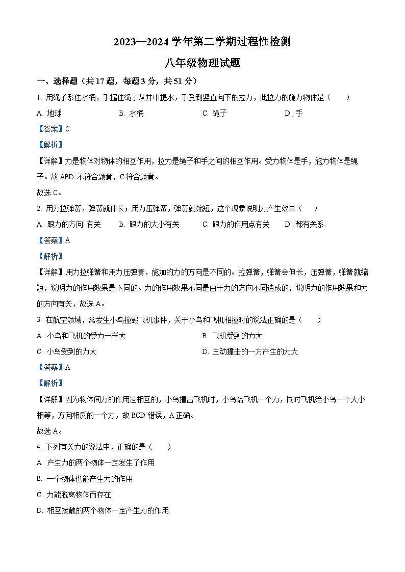 山东省枣庄市实验学校2023-2024学年八年级下学期3月份学习习惯检测物理试题(解析版)第1页