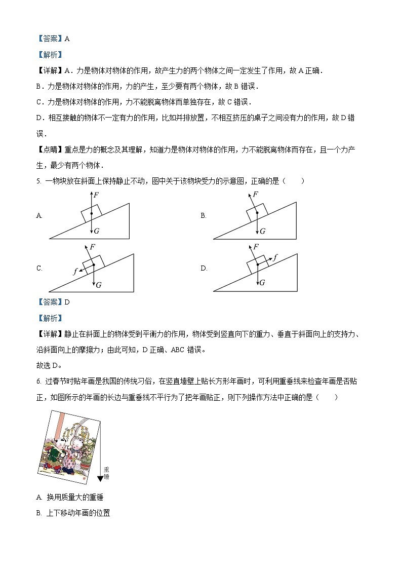 山东省枣庄市实验学校2023-2024学年八年级下学期3月份学习习惯检测物理试题(解析版)第2页