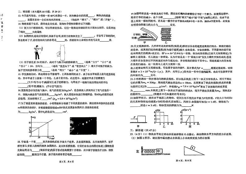 江苏省苏州市振华中学校223-2024学年下学期八年级期中物理试卷第2页