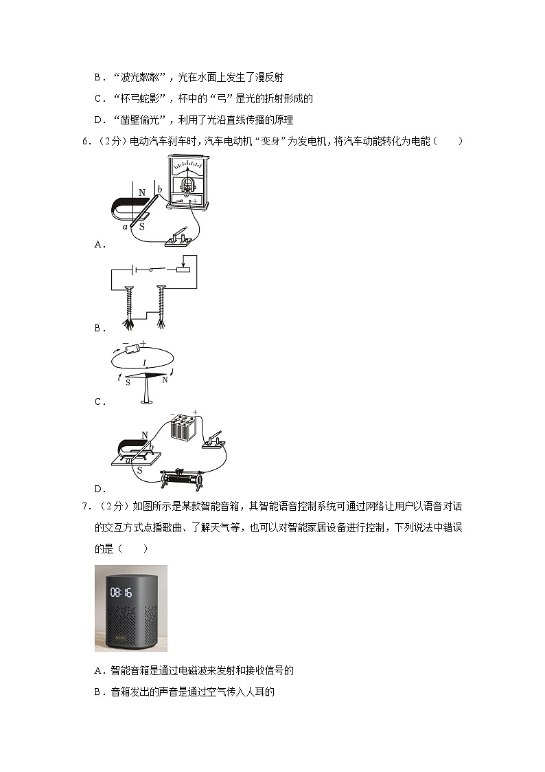 2024年河北省石家莊市平山縣中考物理一模試卷第2頁(yè)