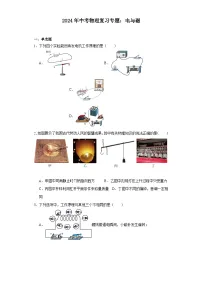 2024年中考物理复习专题:电与磁(含答案)