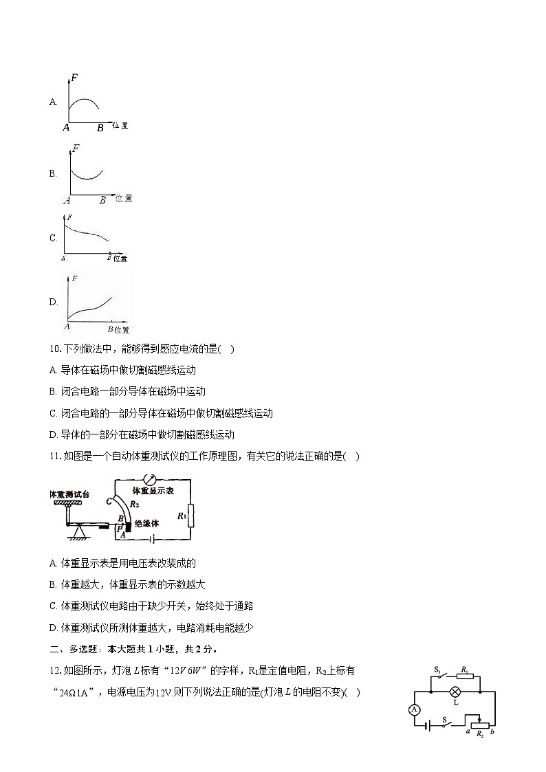 2023-2024学年山东省菏泽市定陶区九年级(上)期末物理试卷(样题)(含详细答案解析)第3页