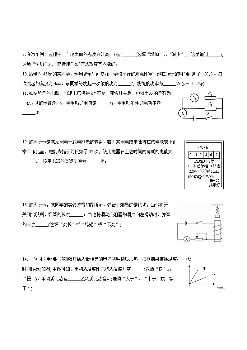 2023-2024学年江西省九江市都昌县九年级(上)期末物理试卷(含详细答案解析)第3页