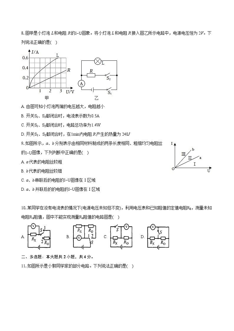 2023-2024学年河南省安阳市文峰区九年级(上)期末物理试卷(含详细答案解析)第3页