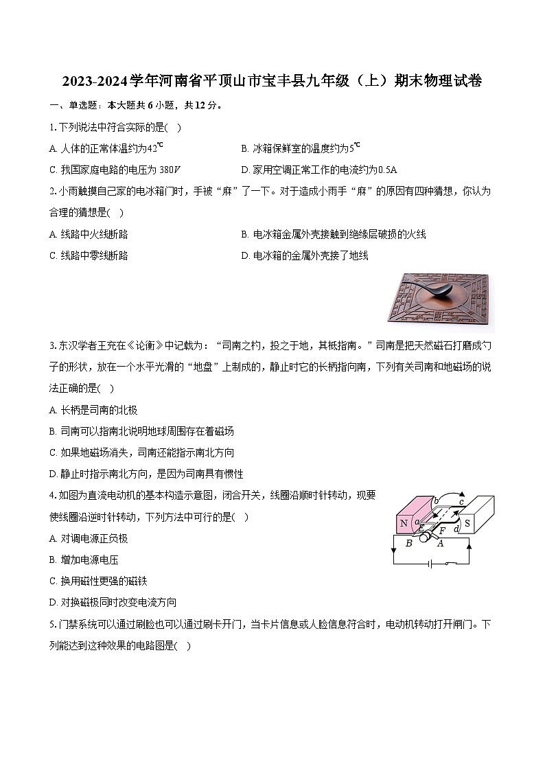 2023-2024学年河南省平顶山市宝丰县九年级(上)期末物理试卷(含详细答案解析)第1页