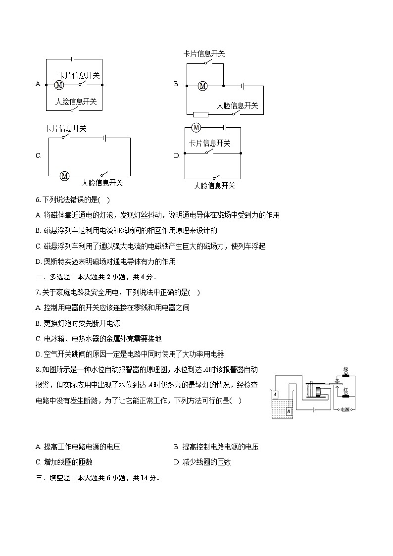 2023-2024学年河南省平顶山市宝丰县九年级(上)期末物理试卷(含详细答案解析)第2页