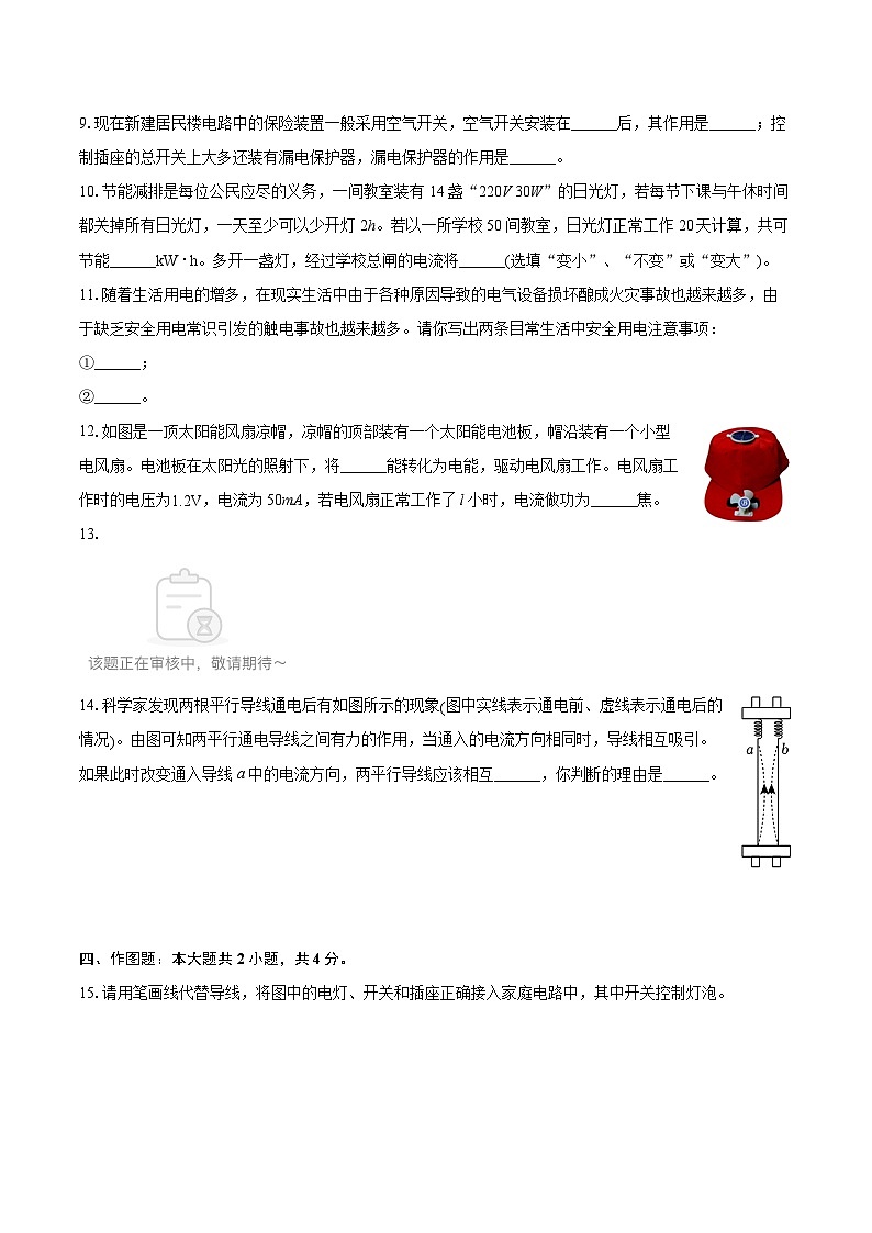 2023-2024学年河南省平顶山市宝丰县九年级(上)期末物理试卷(含详细答案解析)第3页