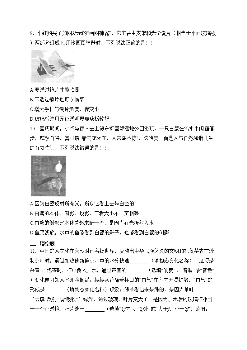 江苏省南通市启东市2023-2024学年八年级上学期期中考试物理试卷(含答案)03