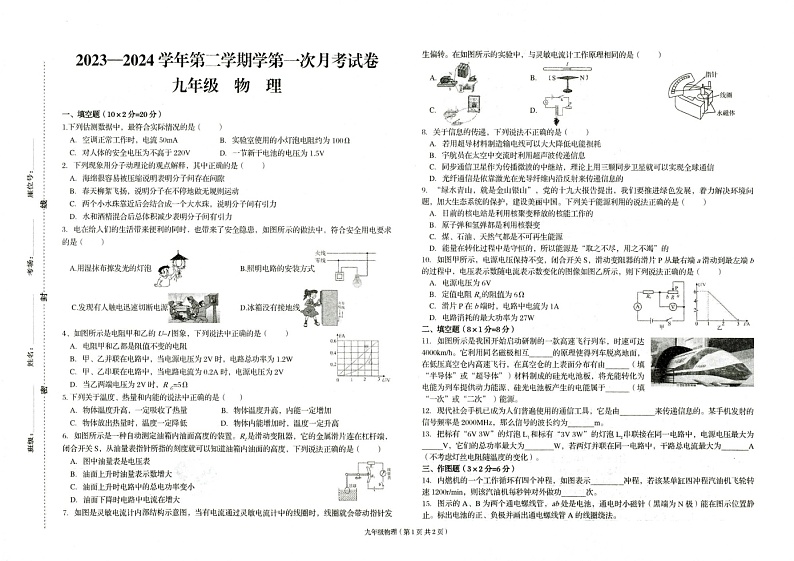2024年甘肃省武威第十中学教研联片中考物理第一次模拟诊断卷(扫描版无答案)第1页