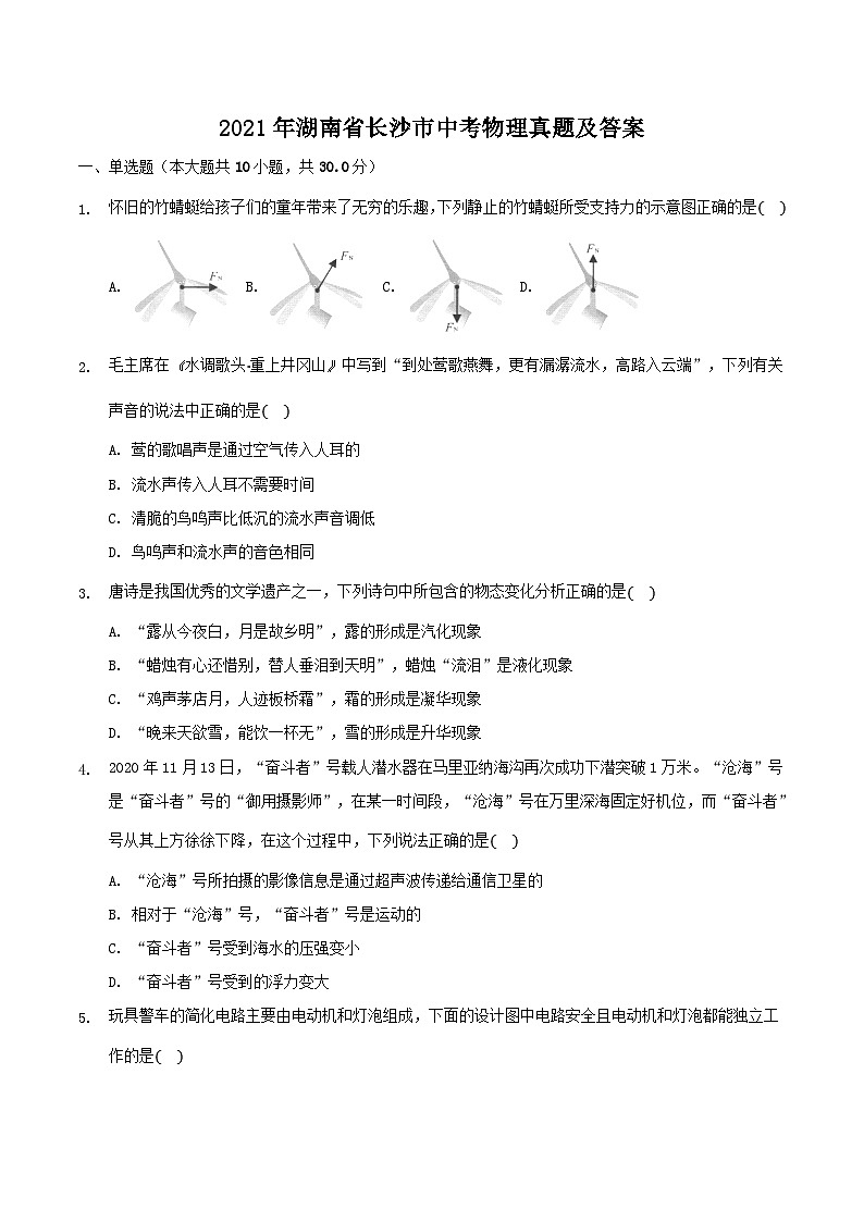 2021年湖南省長沙市中考物理真題及答案第1頁