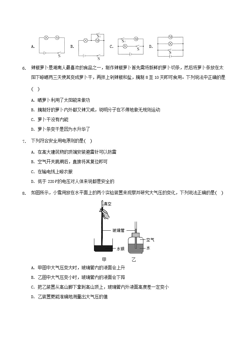 2021年湖南省長沙市中考物理真題及答案第2頁