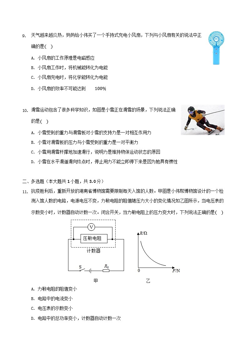 2021年湖南省長沙市中考物理真題及答案第3頁
