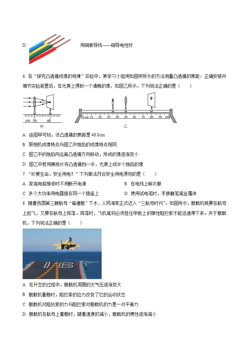 2024年陕西省西安市第八十二中学中考二模物理试题（原卷版+解析版）03