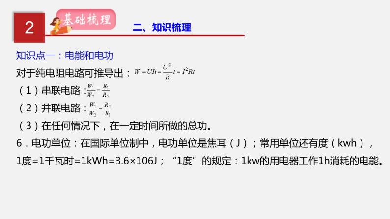 中考物理一轮复习讲练测（课件）专题18  电功率（含答案）05