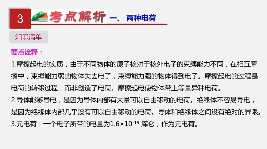 中考物理一輪單元復習過關練習課件第十六單元  電流和電路（含答案）第5頁