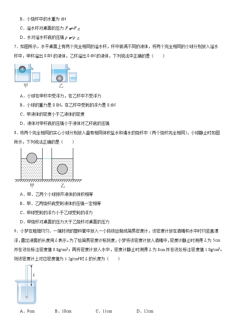 第九章《浮力》章末测试卷（含答案）2023-2024学年物理沪科版八年级全一册02