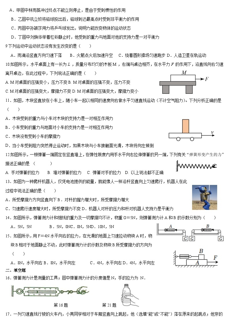 四川省广安市友实学校2023-2024学年八年级下学期第一次月考物理试题02