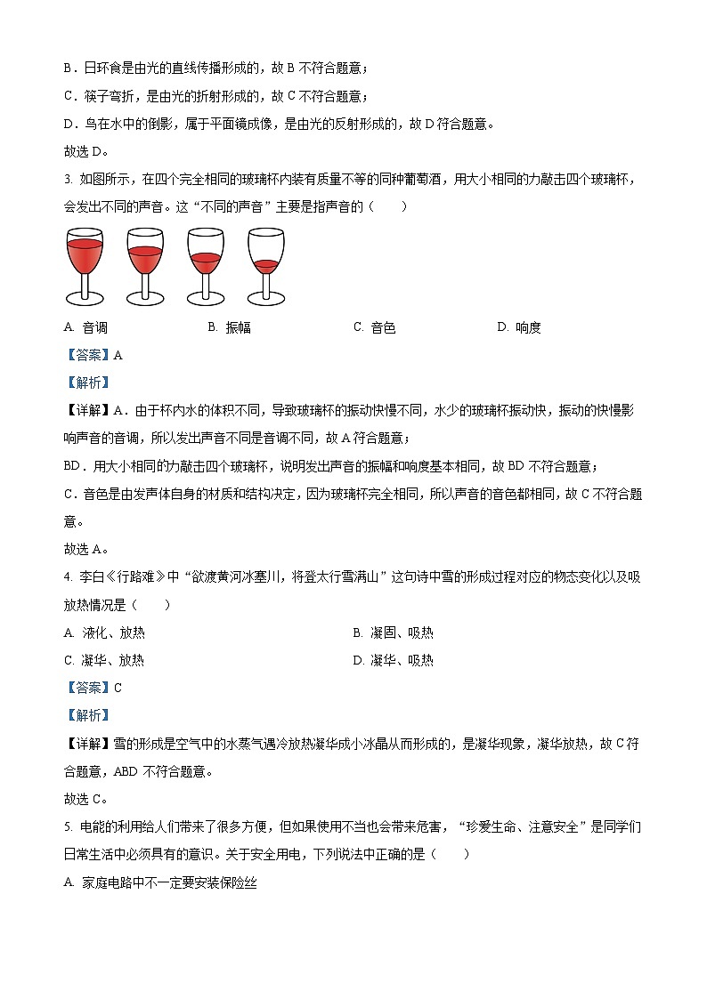 2024年廣西桂林市第十八中學(xué)中考一模物理試題(解析版)第2頁