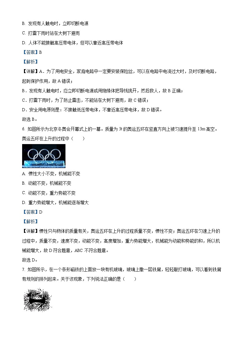 2024年廣西桂林市第十八中學(xué)中考一模物理試題(解析版)第3頁