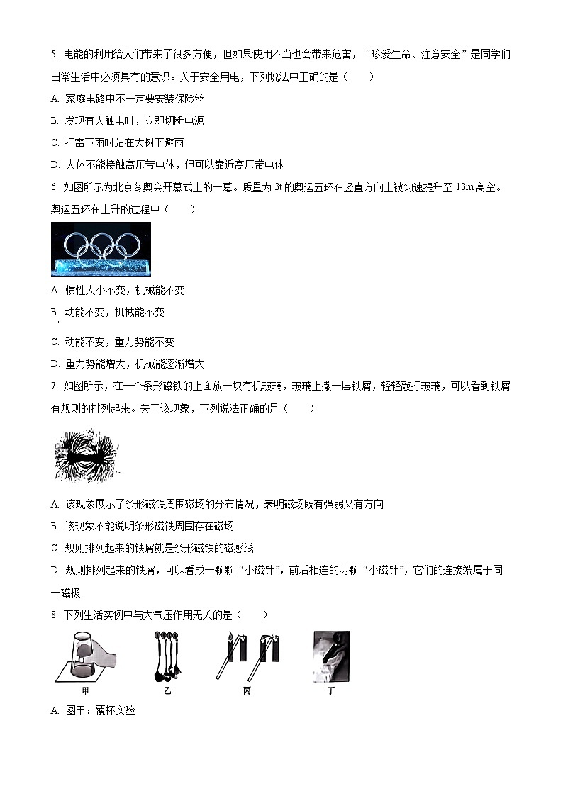 2024年廣西桂林市第十八中學(xué)中考一模物理試題(原卷版)第2頁