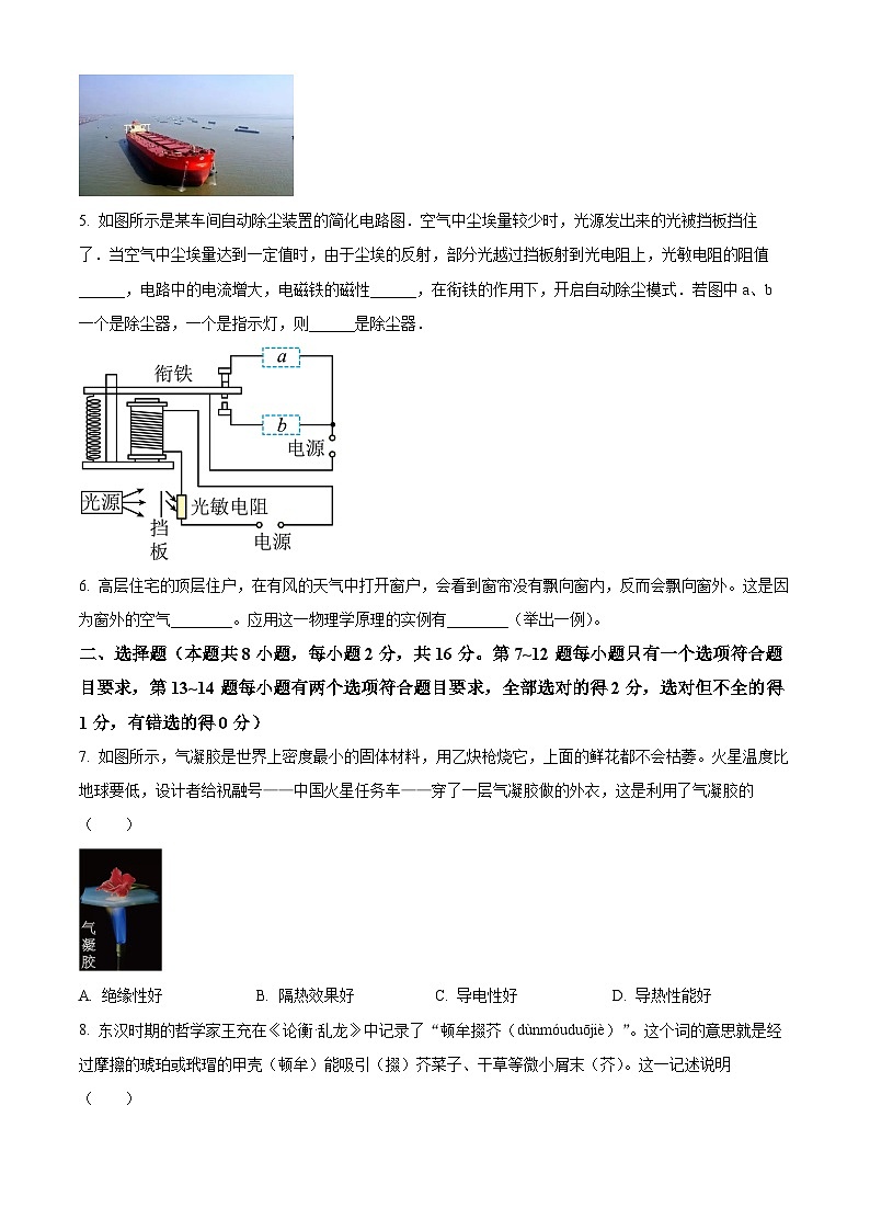 2024年河南省周口市郸城县五校联考中考一模物理试题(原卷版)第2页