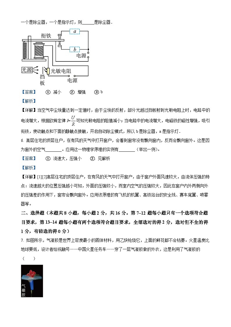 2024年河南省周口市郸城县五校联考中考一模物理试题(解析版)第3页