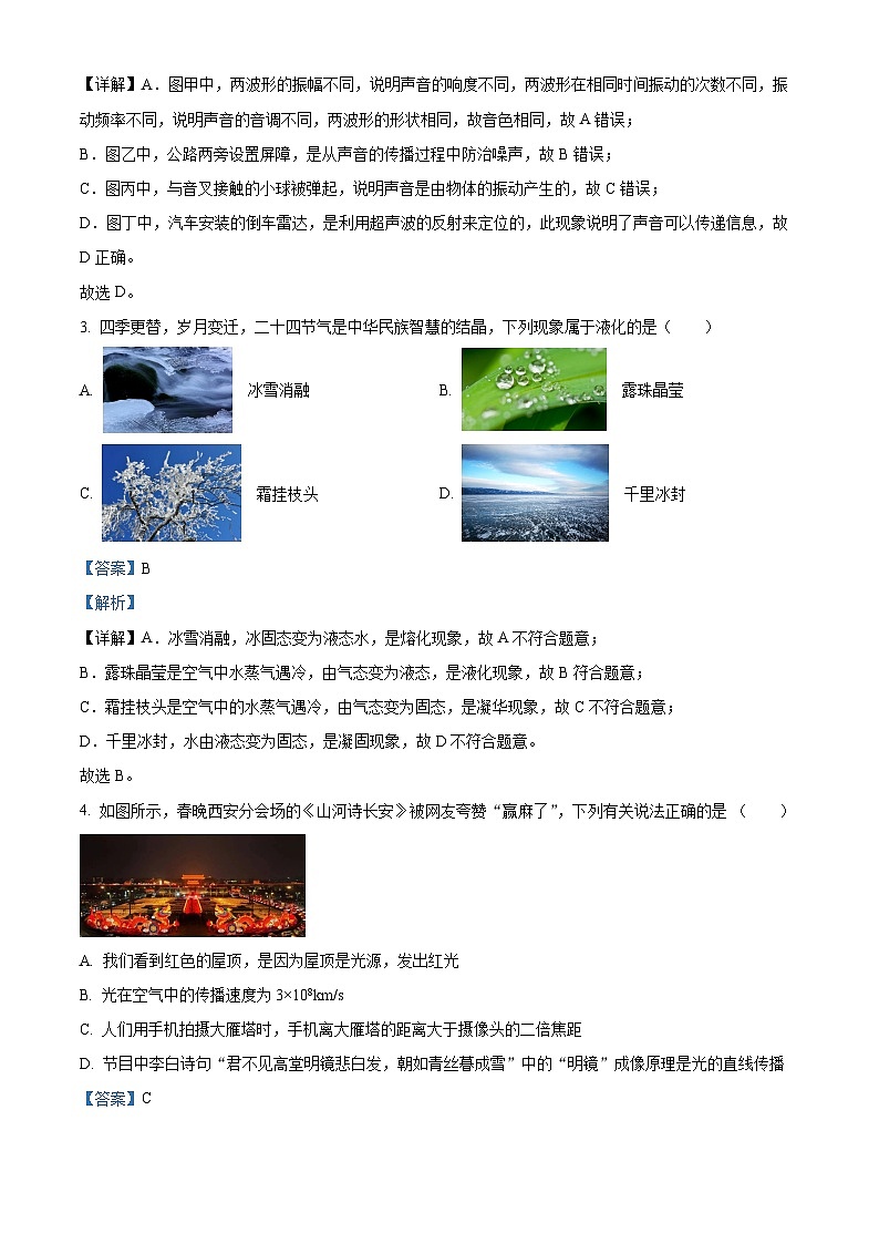 2024年陕西省西安市曲江第一中学九年级中考五模物理试题(解析版)第2页