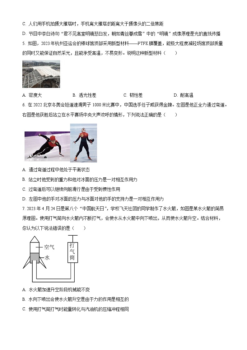 2024年陕西省西安市曲江第一中学九年级中考五模物理试题(原卷版)第2页