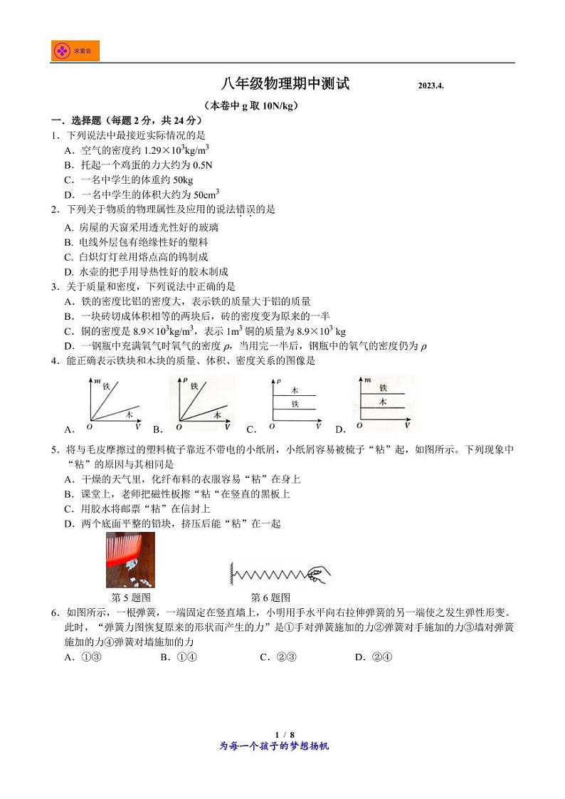 2022-2023学年江苏省南京市鼓楼区四校八年级下学期期中物理试卷01