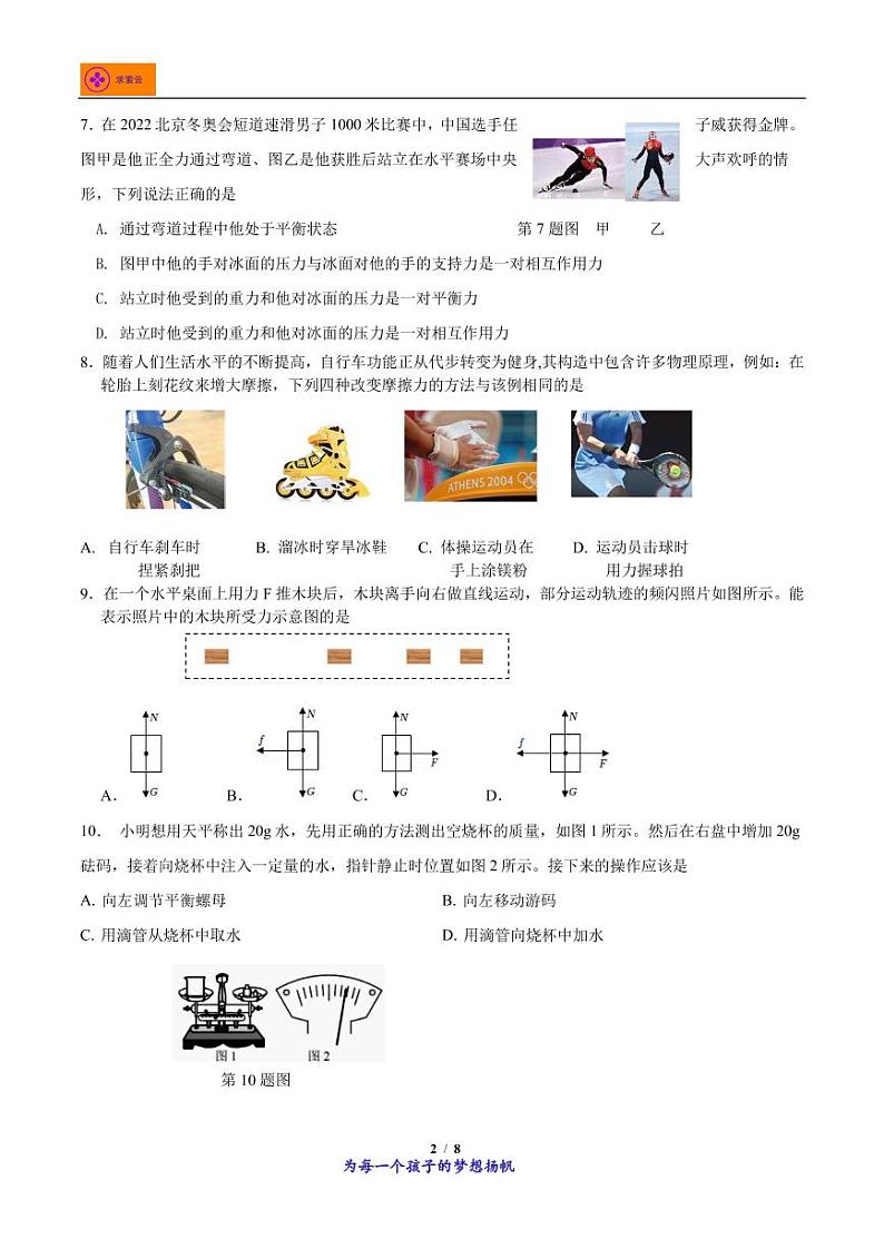 2022-2023学年江苏省南京市鼓楼区四校八年级下学期期中物理试卷02