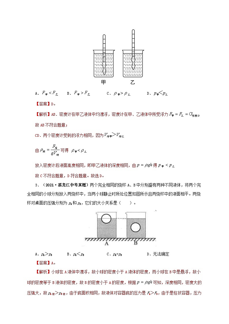 中考物理二轮专题复习专项二 压强、浮力综合(含解析)第2页