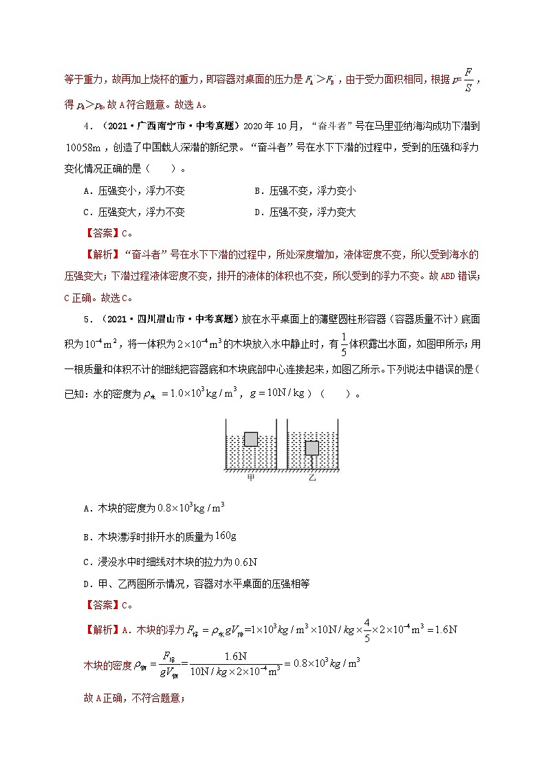 中考物理二轮专题复习专项二 压强、浮力综合(含解析)第3页