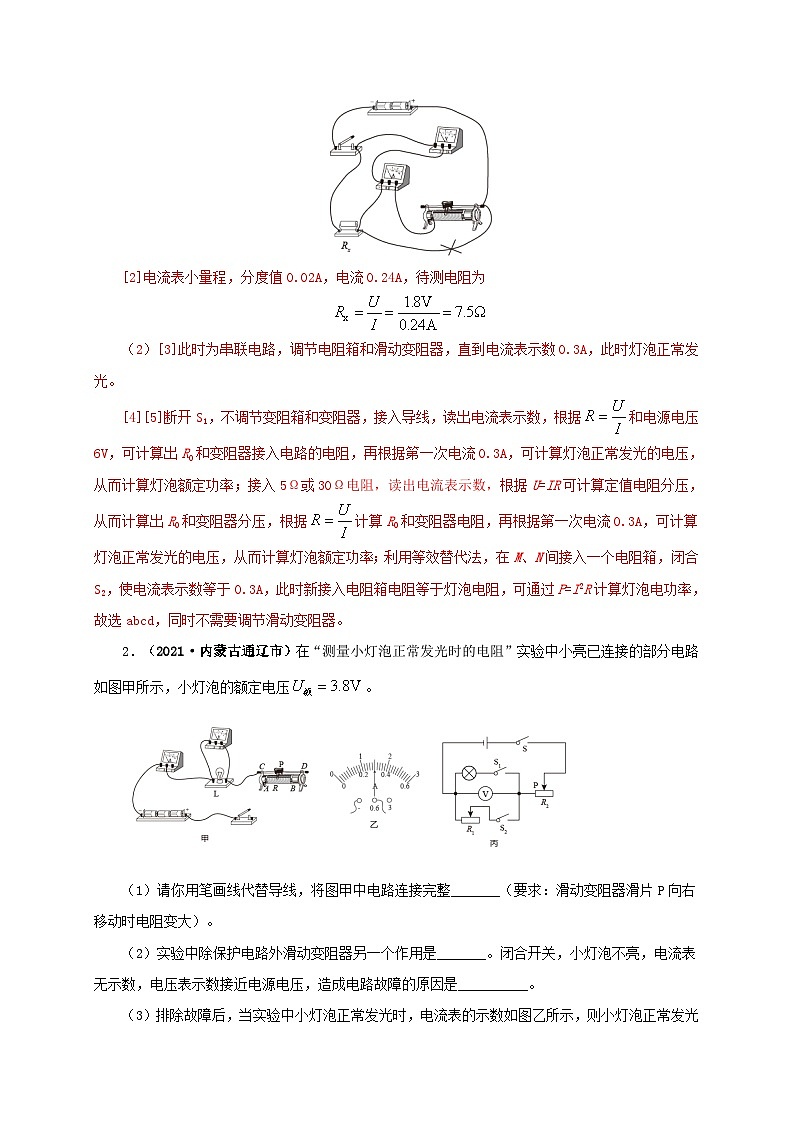中考物理二轮专题复习专项六 测量电功率 电流热效应实验(含解析)02