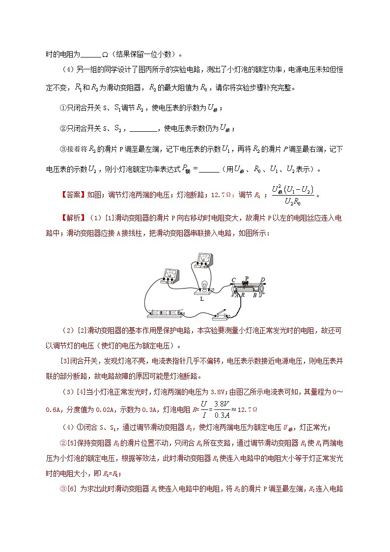 中考物理二轮专题复习专项六 测量电功率 电流热效应实验(含解析)03