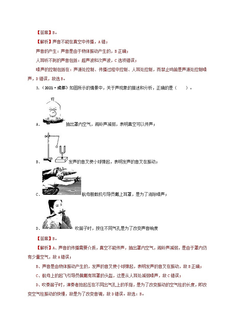 中考物理二轮专题复习专题01 声现象(含解析)第2页