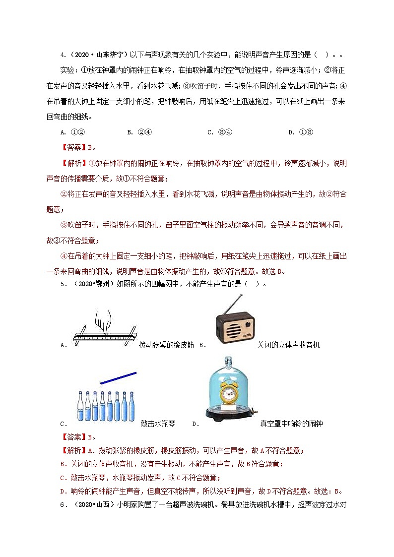 中考物理二轮专题复习专题01 声现象(含解析)第3页