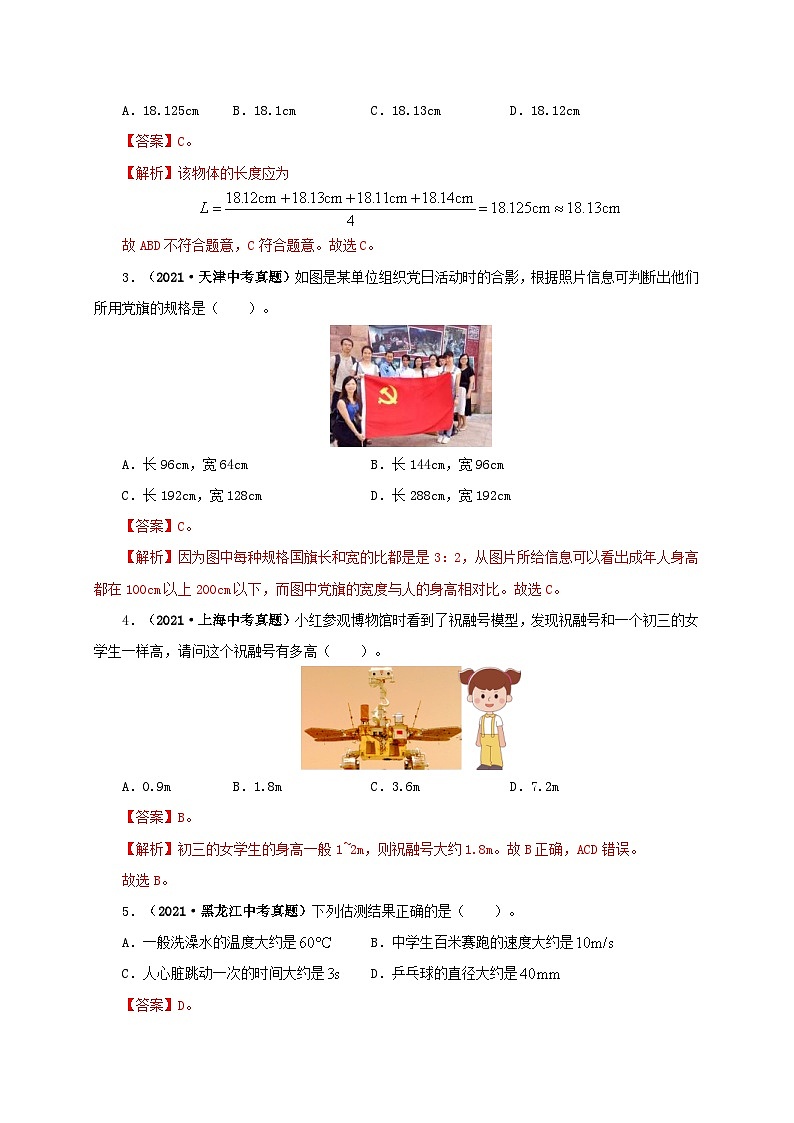 中考物理二轮专题复习专题07 机械运动 运动和力(含解析)02