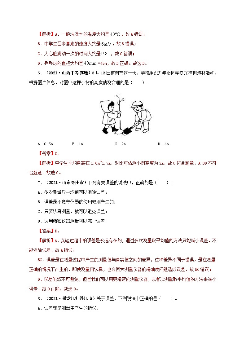 中考物理二轮专题复习专题07 机械运动 运动和力(含解析)03