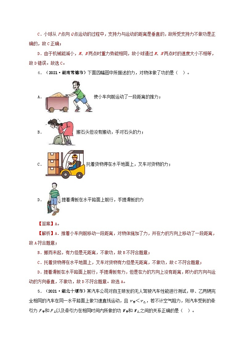 中考物理二轮专题复习专题11 功、功率和机械能(含解析)第3页