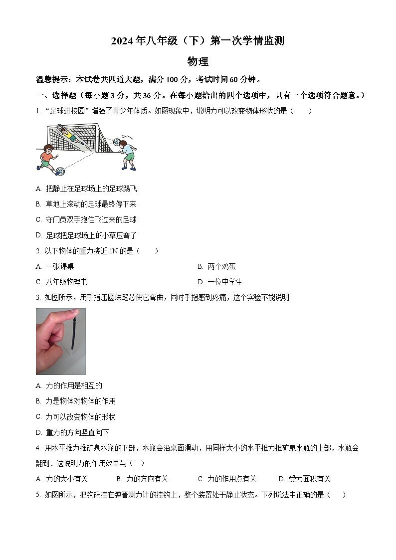 湖南省邵陽市新寧縣水廟鎮(zhèn)中心學校2023-2024學年八年級下學期3月月考物理試題（原卷版）第1頁