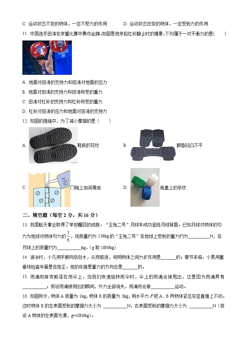 湖南省邵陽市新寧縣水廟鎮(zhèn)中心學校2023-2024學年八年級下學期3月月考物理試題（原卷版）第3頁