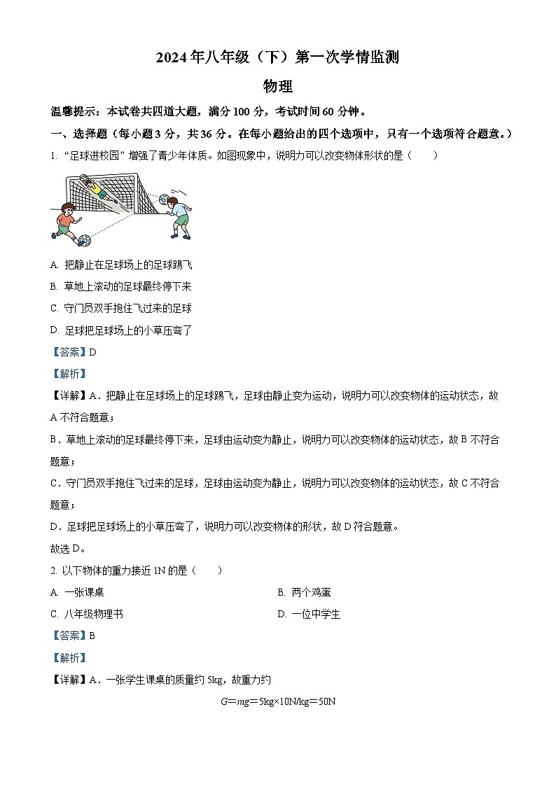 湖南省邵陽市新寧縣水廟鎮(zhèn)中心學校2023-2024學年八年級下學期3月月考物理試題（解析版）第1頁