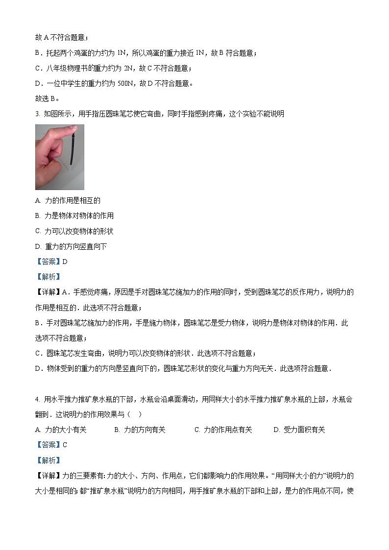 湖南省邵陽市新寧縣水廟鎮(zhèn)中心學校2023-2024學年八年級下學期3月月考物理試題（解析版）第2頁